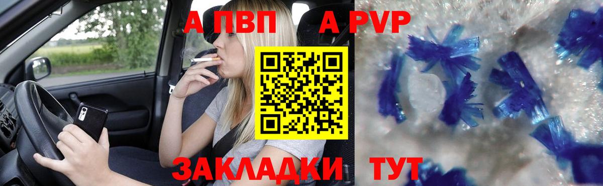 Бердск  Альфа ПВП Crystall  APVP СК  Вход с VPN  Alpha PVP VHQ 