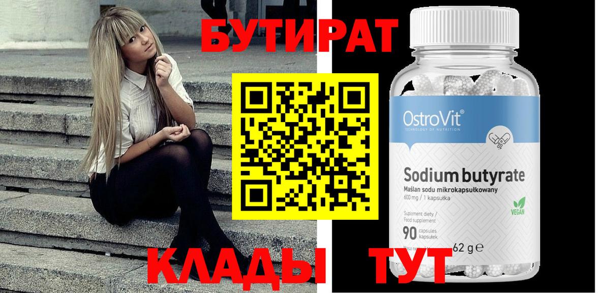 Бутират  БУТИРАТ буратино  Вход с VPN  Бердск 