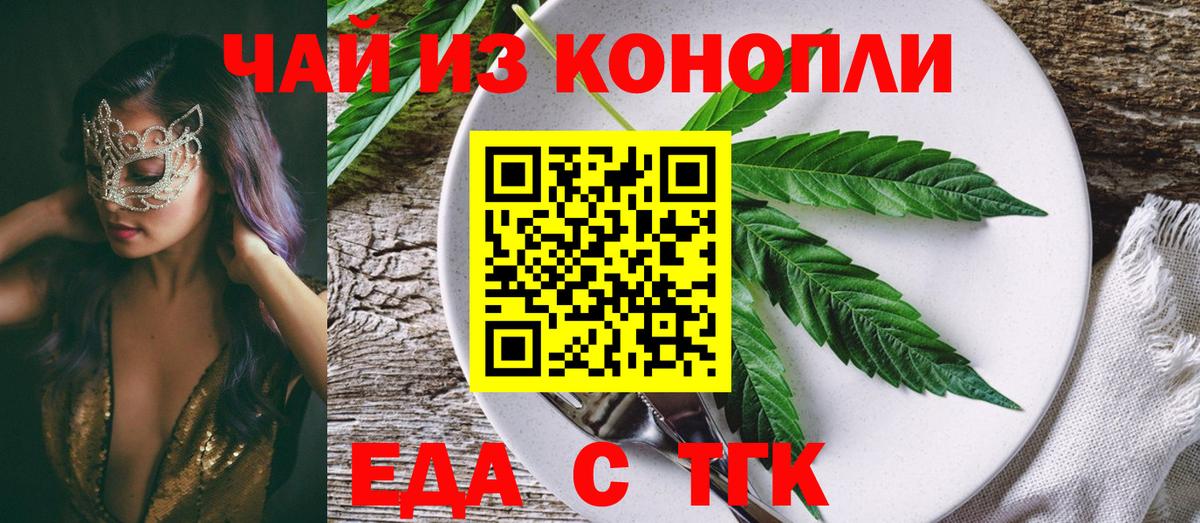 Бердск  Еда ТГК конопля  Вход с VPN 