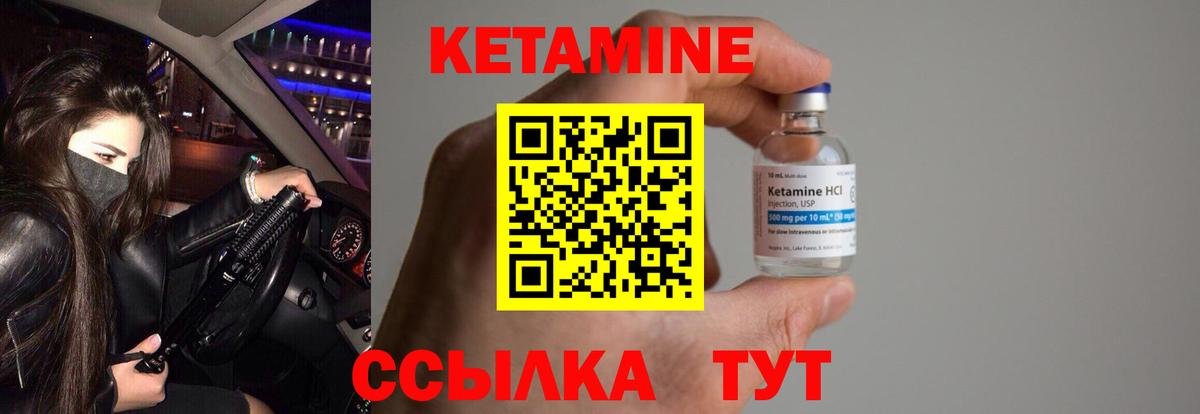 Кетамин ketamine Бердск