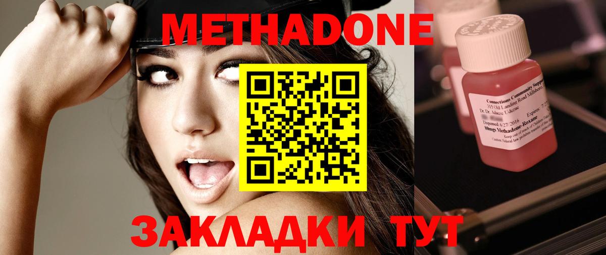 Бердск  Метадон мёд  МЕТАДОН methadone  Вход с VPN 