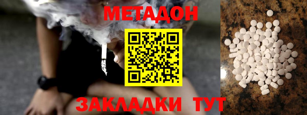 Метадон кристалл Бердск