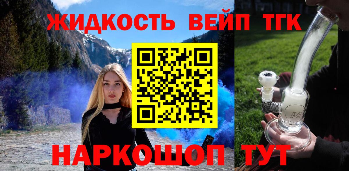 ТГК гашишное масло Бердск