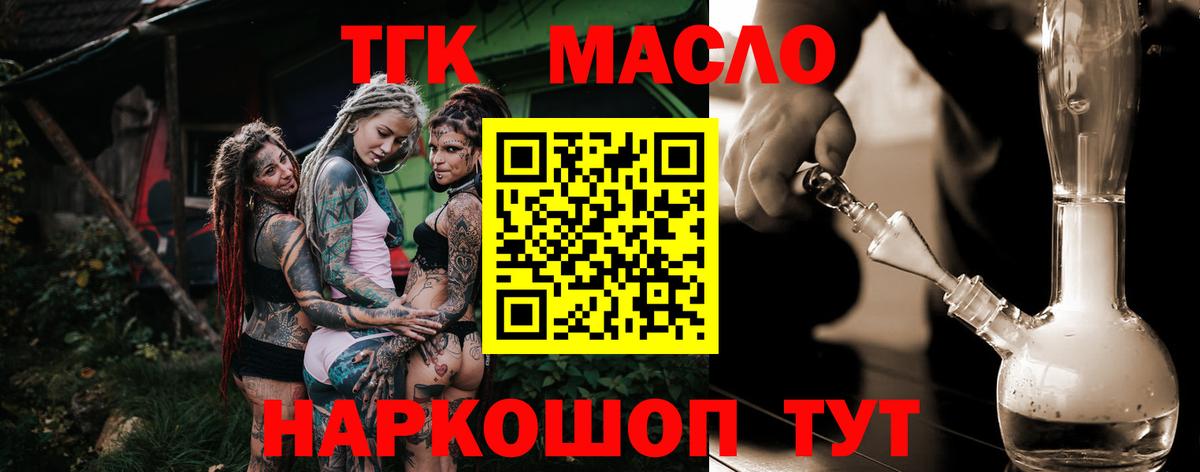 Бердск  ТГК THC oil  Вход с VPN  ТГК вейп 